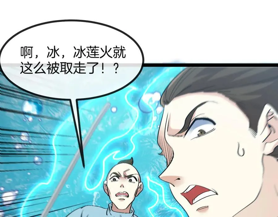 第129话 获得冰莲火 第56页