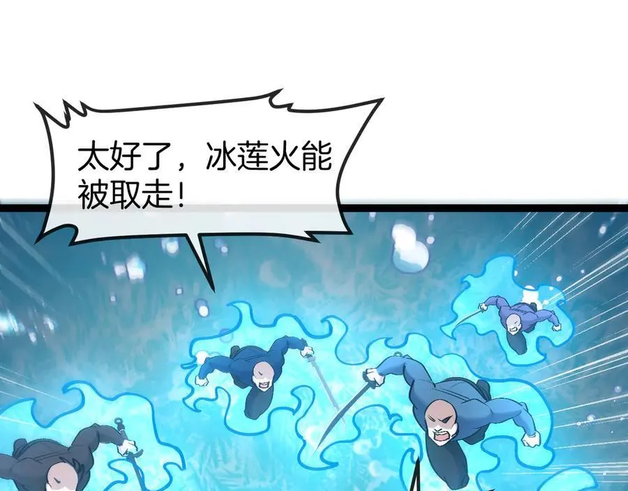 第129话 获得冰莲火 第58页