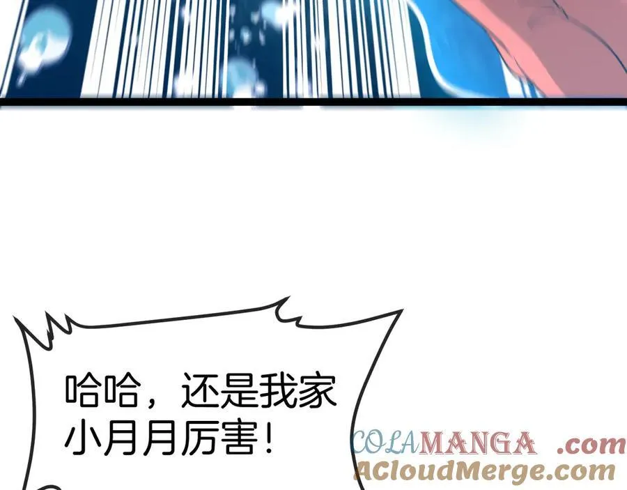 第129话 获得冰莲火 第61页