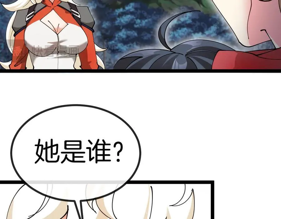 第129话 获得冰莲火 第82页