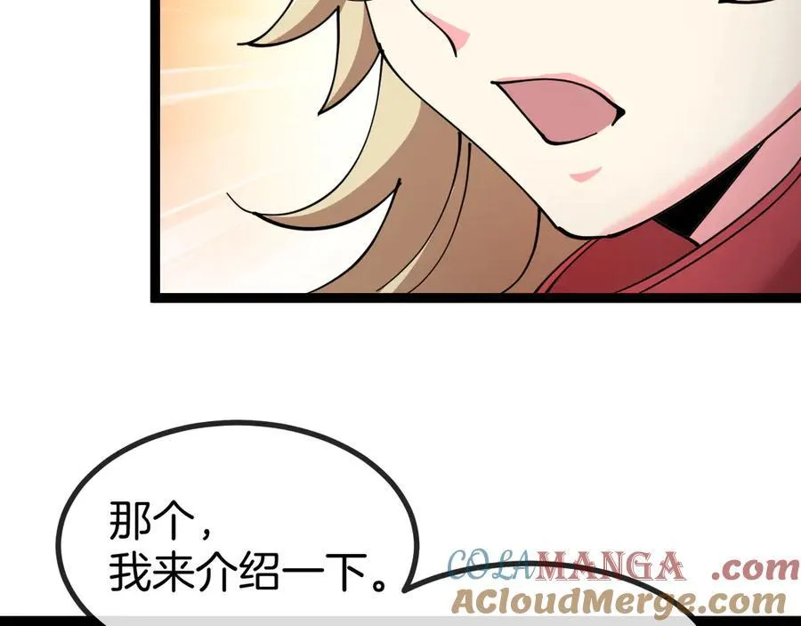 第129话 获得冰莲火 第85页