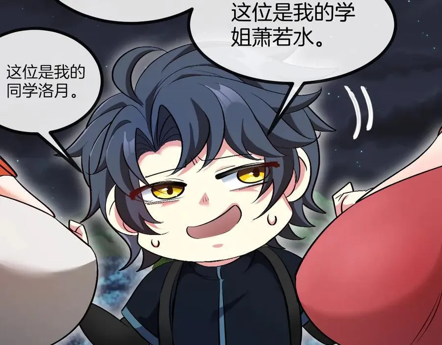 第129话 获得冰莲火 第86页
