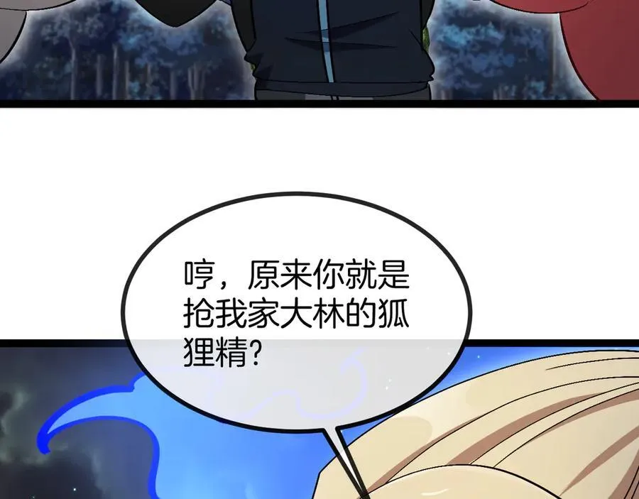 第129话 获得冰莲火 第87页