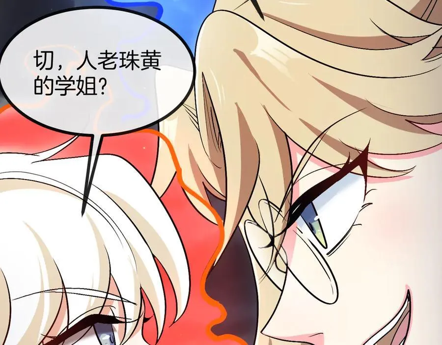 第129话 获得冰莲火 第88页