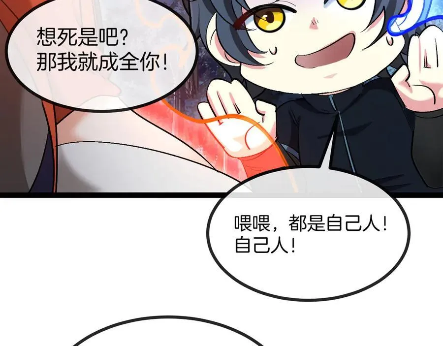 第129话 获得冰莲火 第90页
