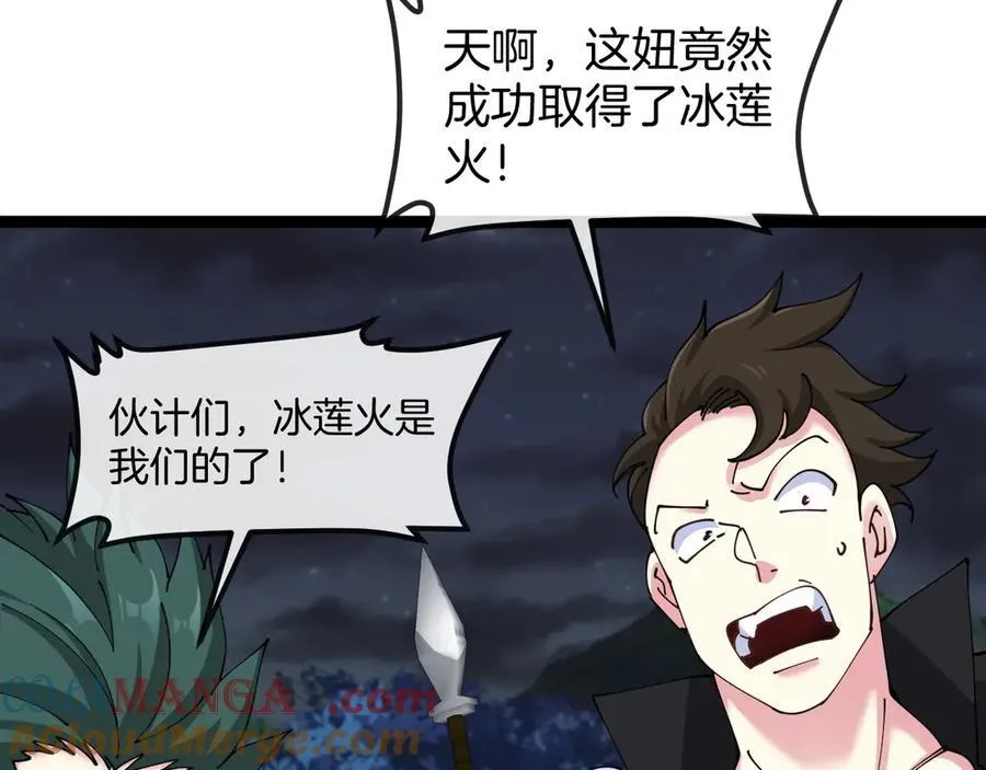 第129话 获得冰莲火 第97页