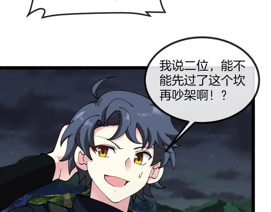 第129话 获得冰莲火 第99页