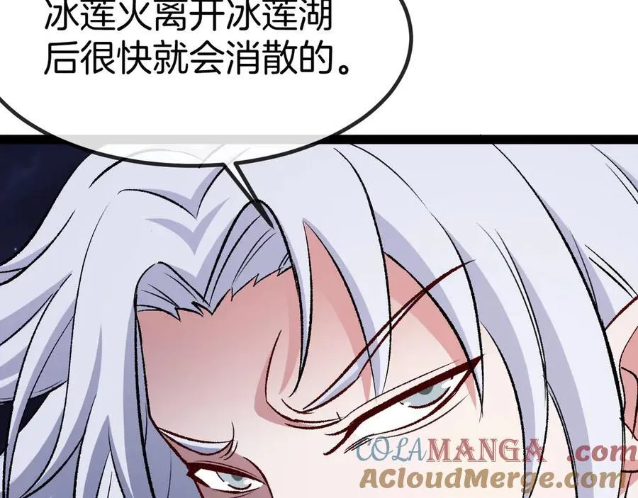 第130话： 吸收冰莲火 第17页