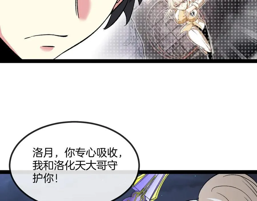 第130话： 吸收冰莲火 第26页