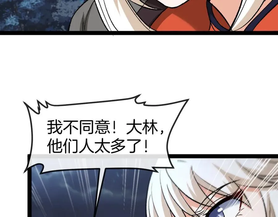 第130话： 吸收冰莲火 第30页