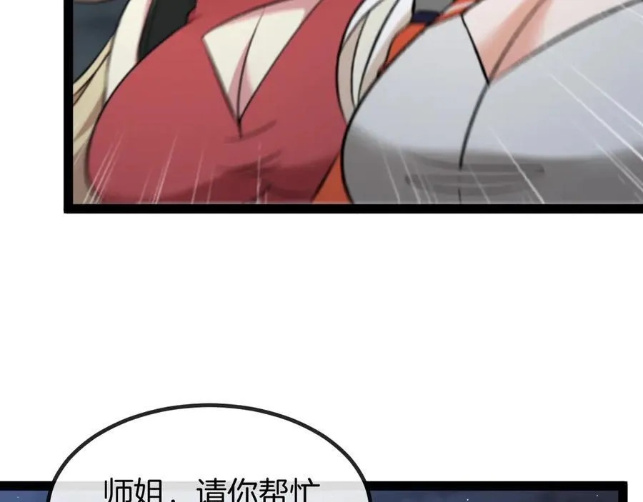 第130话： 吸收冰莲火 第32页