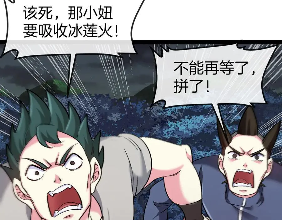 第130话： 吸收冰莲火 第40页