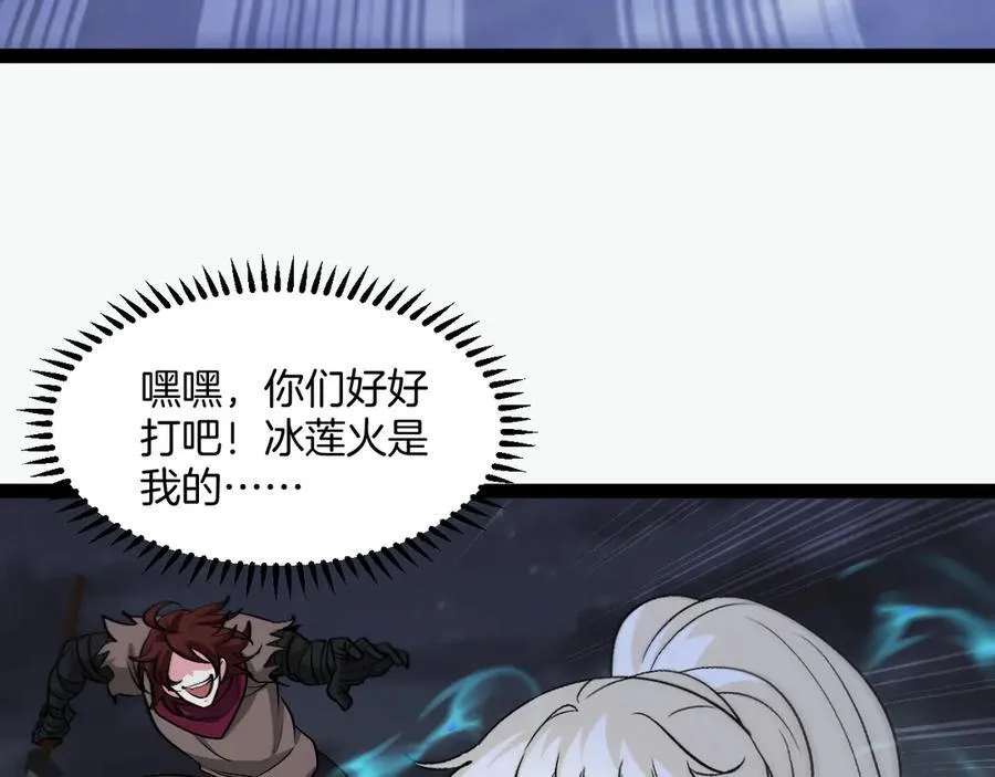 第130话： 吸收冰莲火 第59页