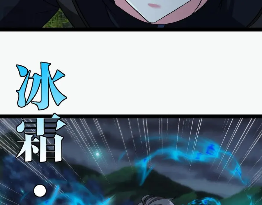 第130话： 吸收冰莲火 第66页