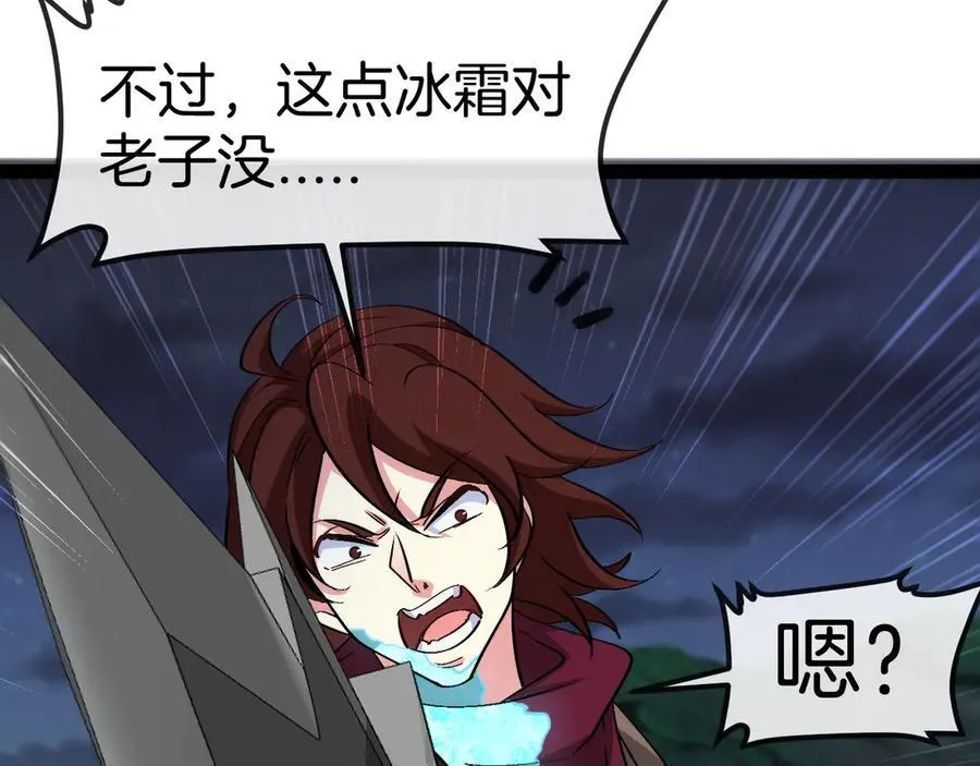 第130话： 吸收冰莲火 第71页