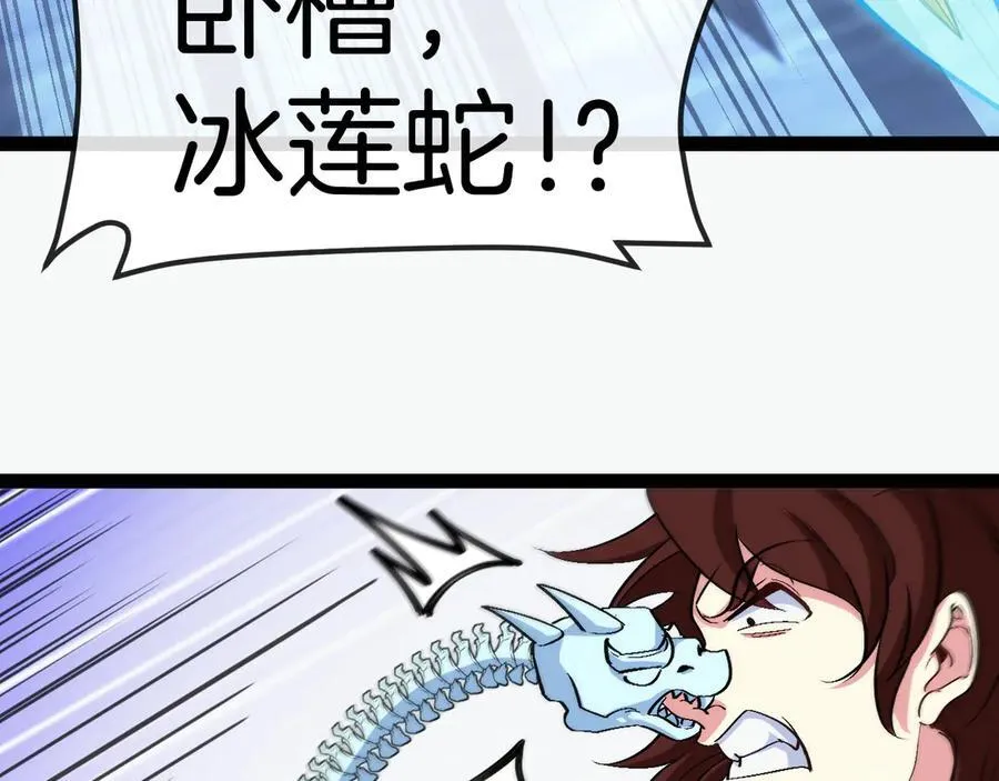 第130话： 吸收冰莲火 第75页