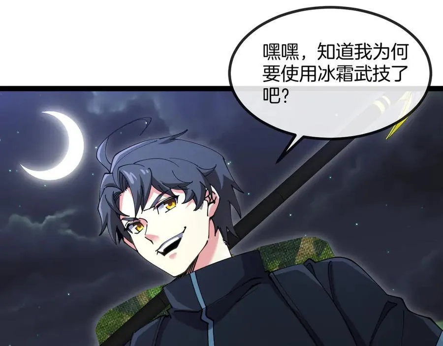 第130话： 吸收冰莲火 第80页