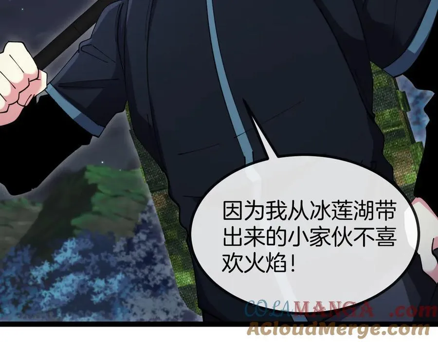 第130话： 吸收冰莲火 第81页