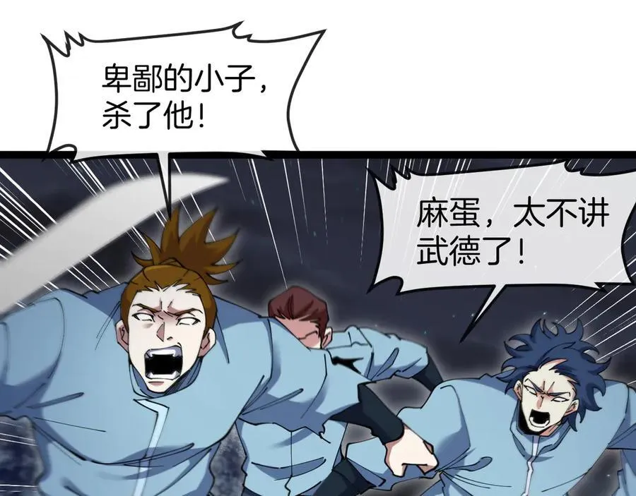 第130话： 吸收冰莲火 第82页