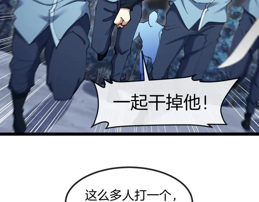 第130话： 吸收冰莲火 第83页