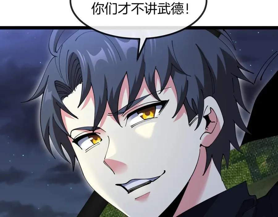 第130话： 吸收冰莲火 第84页