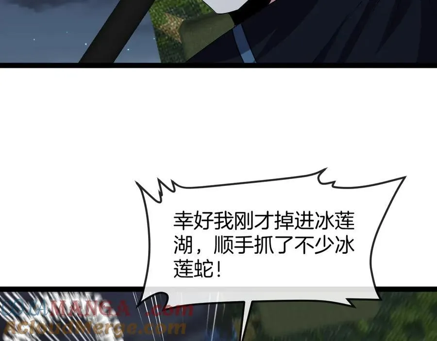 第130话： 吸收冰莲火 第85页