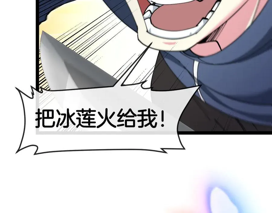 第130话： 吸收冰莲火 第96页