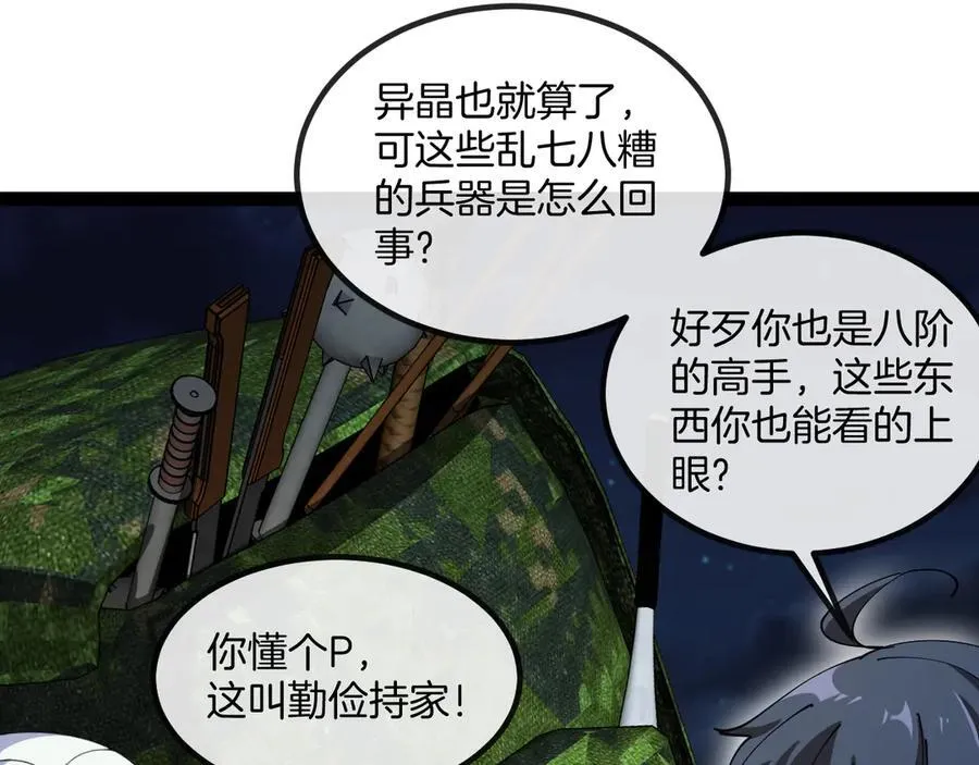 第131话：弱小就是原罪！ 第112页