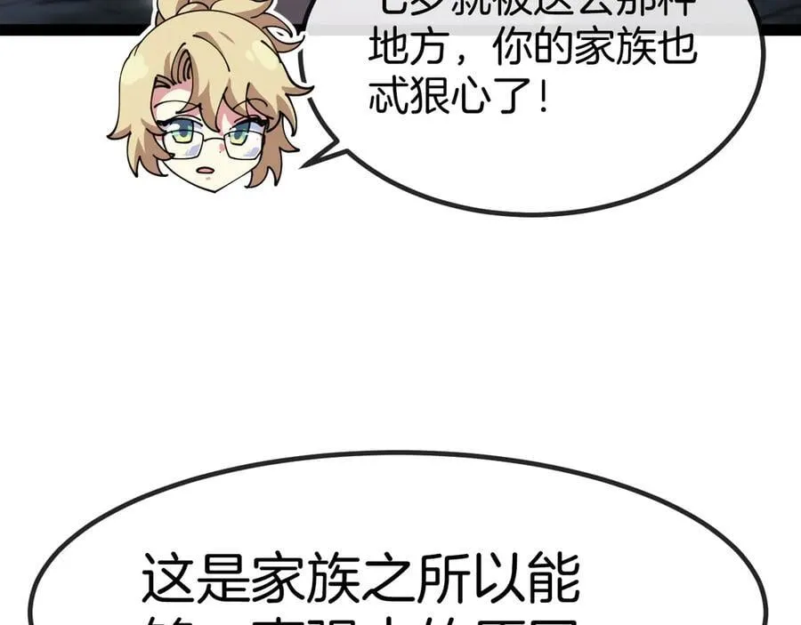 第131话：弱小就是原罪！ 第122页