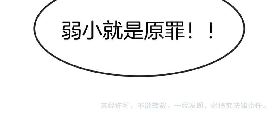 第131话：弱小就是原罪！ 第124页