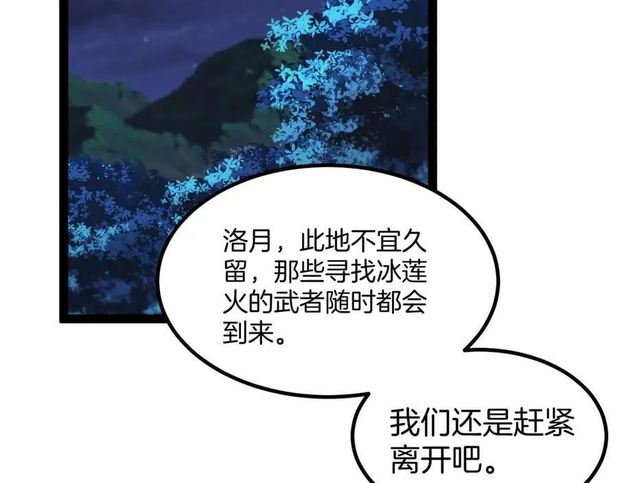 第132话 洛月的仇家 第2页