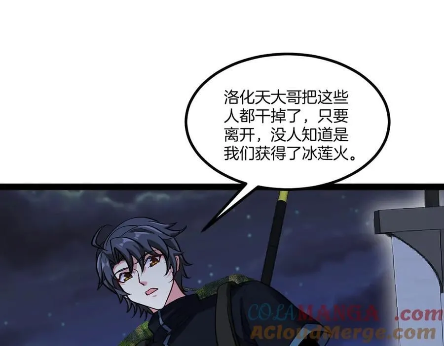 第132话 洛月的仇家 第5页