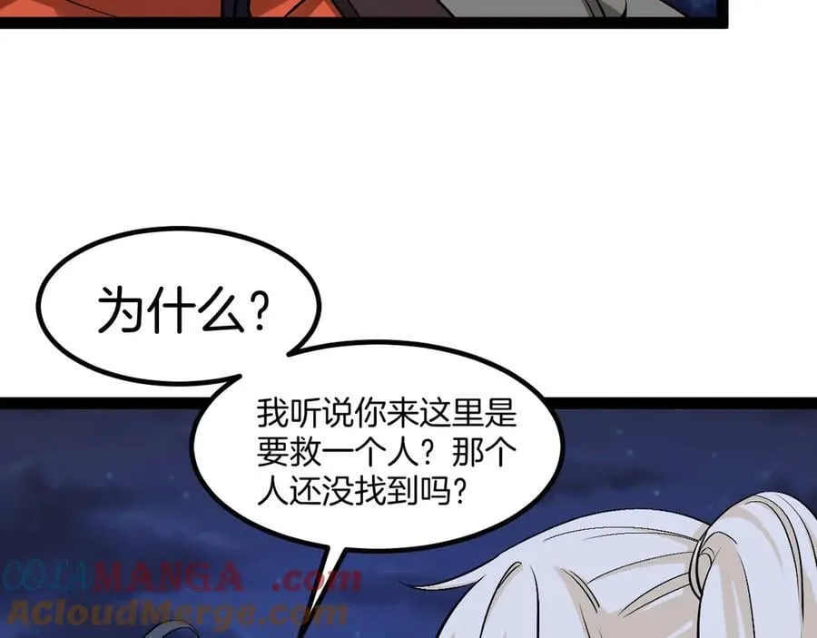 第132话 洛月的仇家 第9页