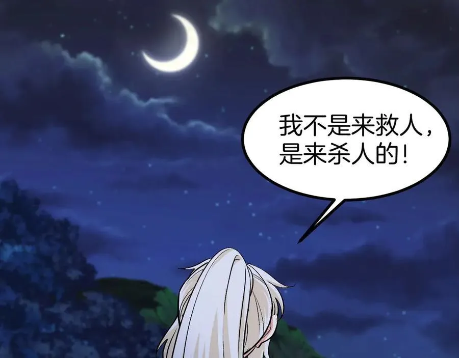 第132话 洛月的仇家 第12页