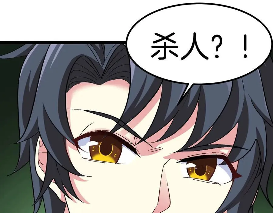 第132话 洛月的仇家 第15页