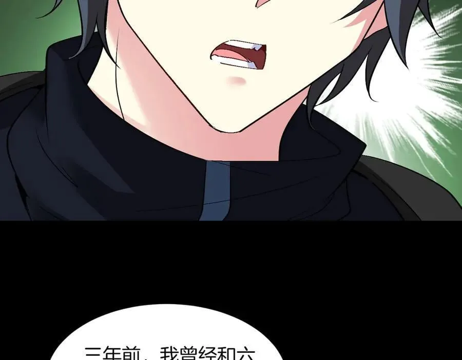 第132话 洛月的仇家 第16页