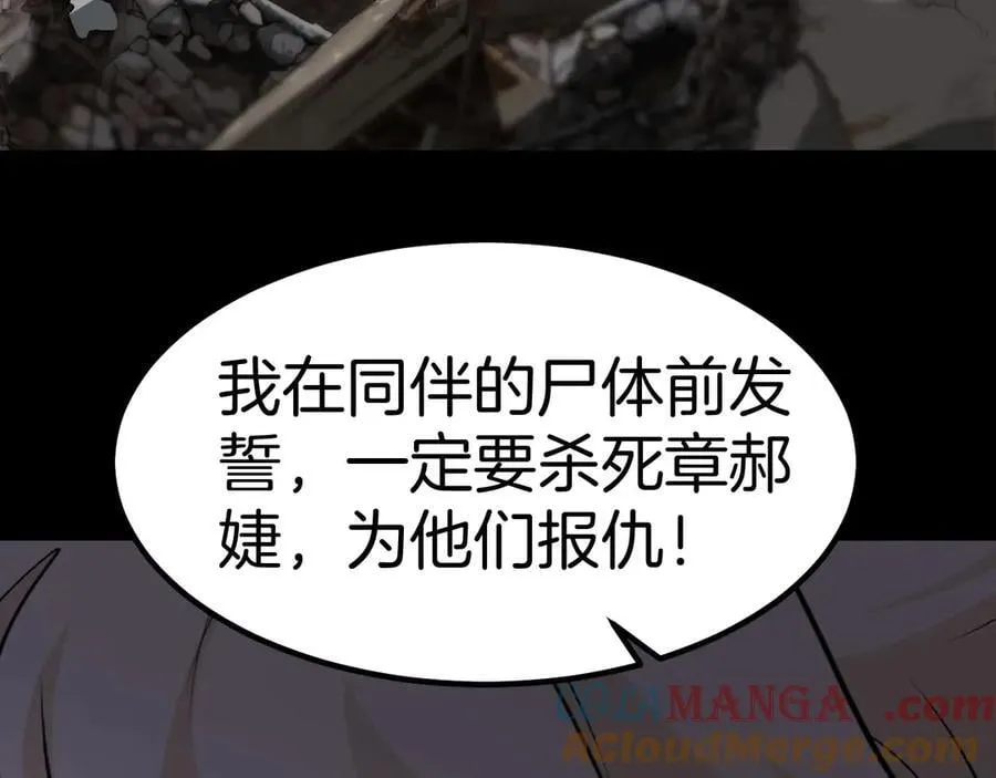 第132话 洛月的仇家 第25页
