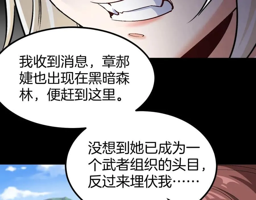 第132话 洛月的仇家 第27页