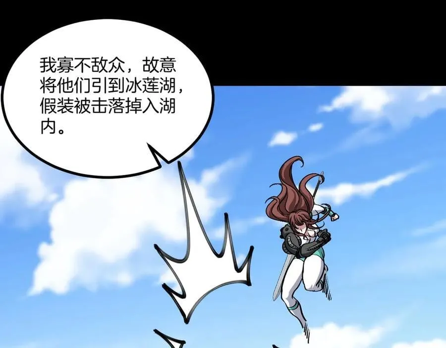 第132话 洛月的仇家 第30页