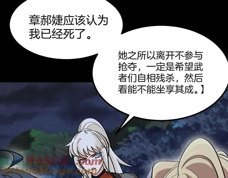 第132话 洛月的仇家 第33页