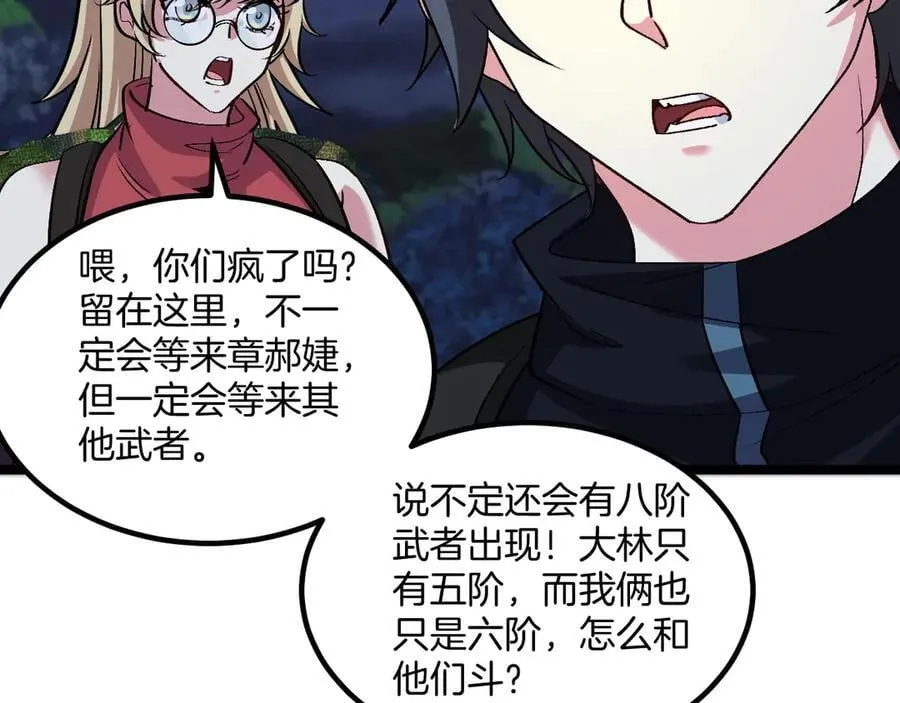 第132话 洛月的仇家 第38页