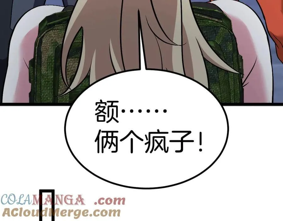 第132话 洛月的仇家 第41页