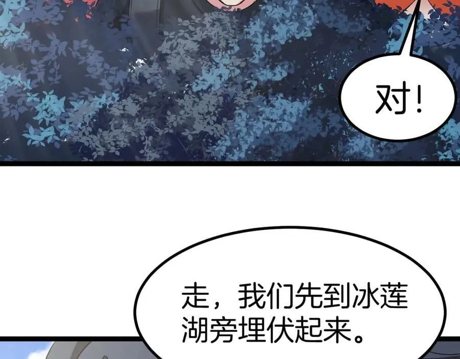 第132话 洛月的仇家 第48页