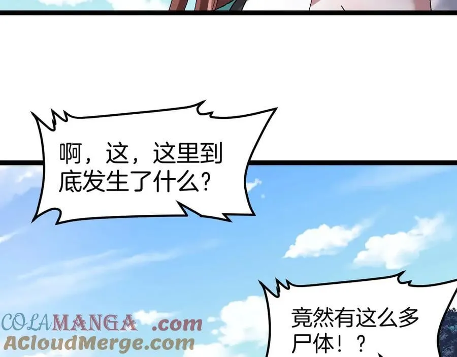 第132话 洛月的仇家 第61页