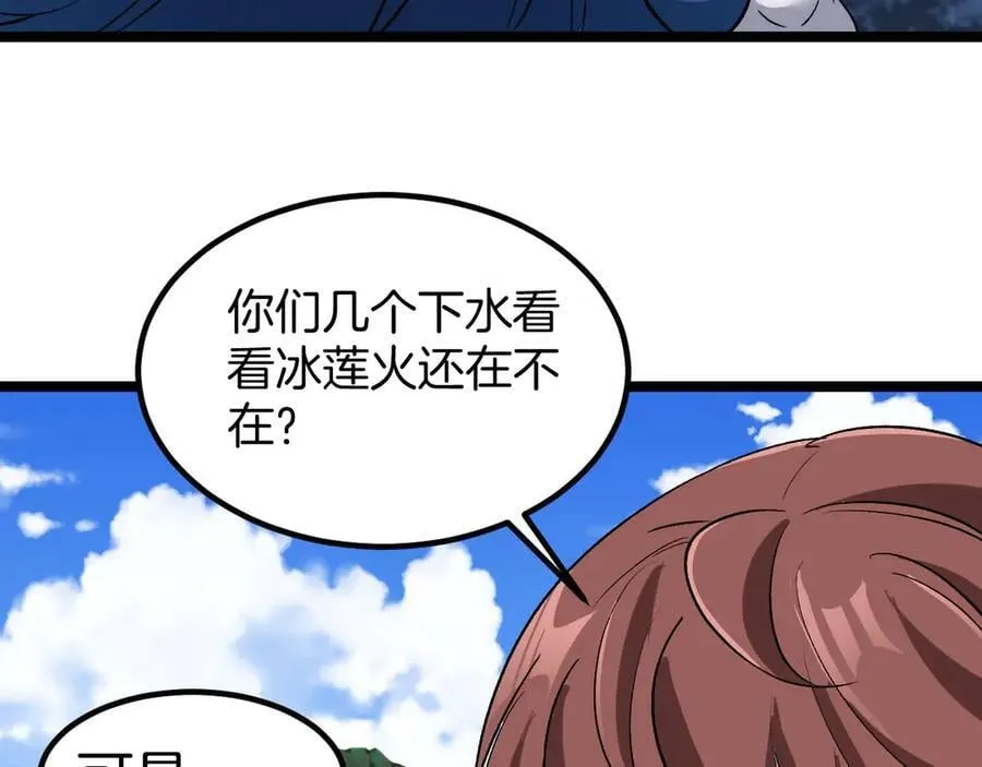 第132话 洛月的仇家 第67页