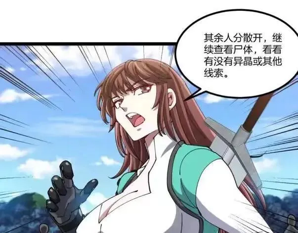 第132话 洛月的仇家 第75页