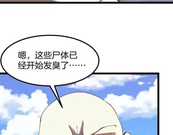 第132话 洛月的仇家 第78页