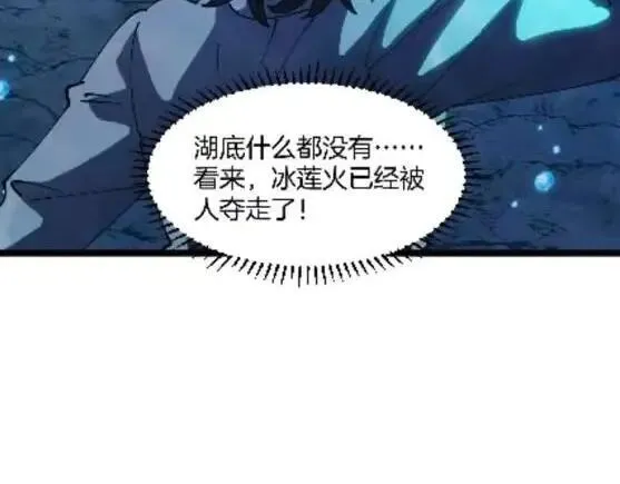 第132话 洛月的仇家 第98页