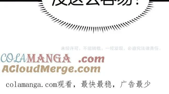 第132话 洛月的仇家 第109页