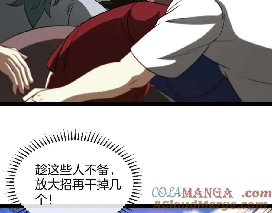 第133话： 对战章郝婕 第21页